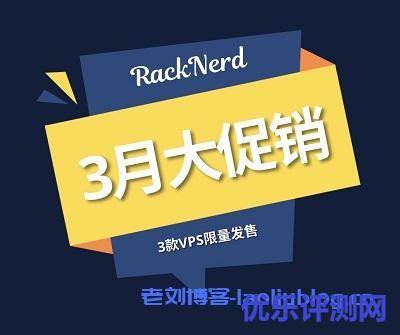 RackNerd：1核/1G/30G SSD/3T/1Gbps/年付$14.99，美国多机房可选，限量销售