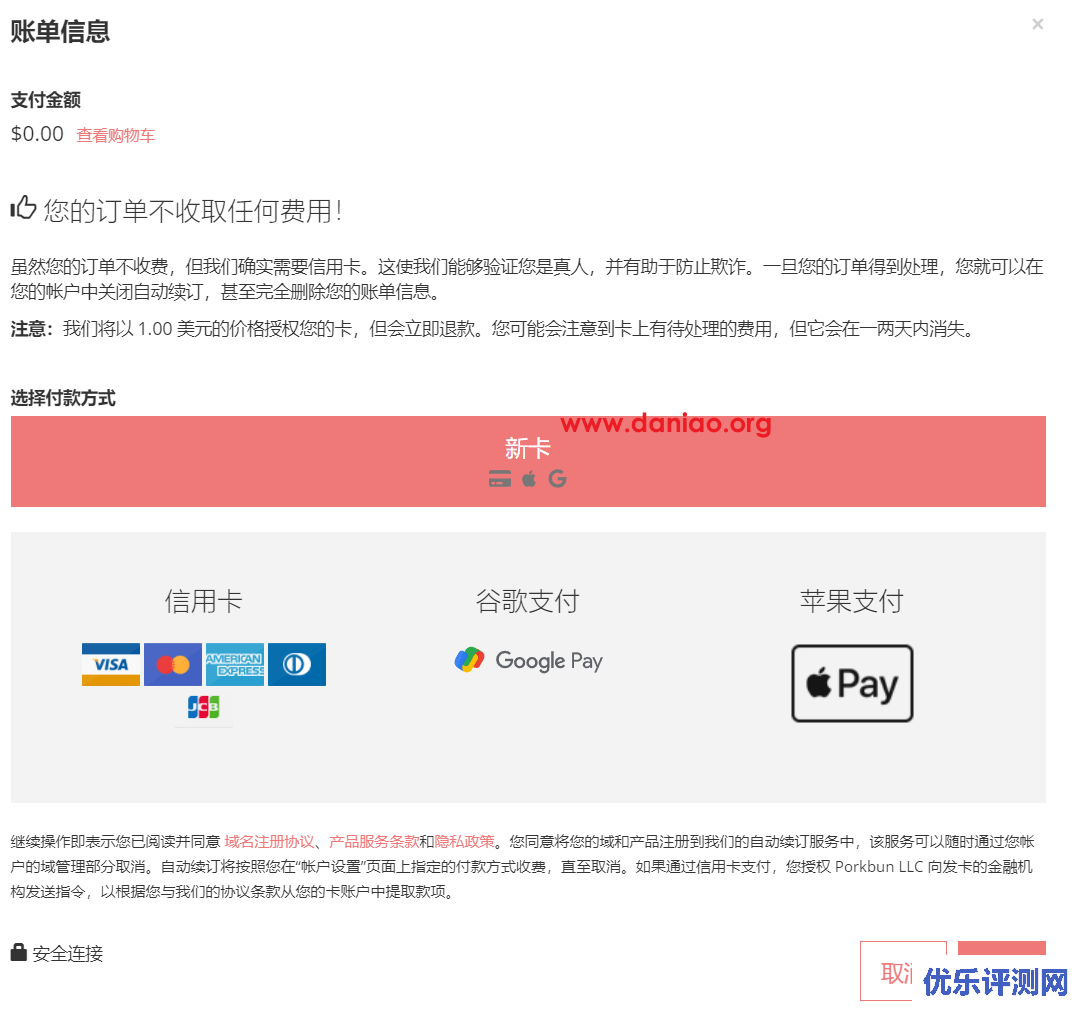porkbun+TrueName，免费申请上百种非主流后缀域名