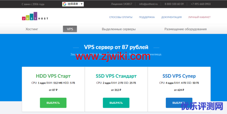 JustHost:俄罗斯便宜VPS,可选俄罗斯六个机房,八折优惠,月付0.74美元起-优乐评测网
