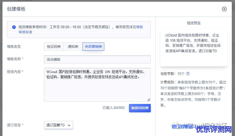 UCloud:短信包限时特惠,低至3分/条!视频短信,高转化利器,低至0.09元/条!