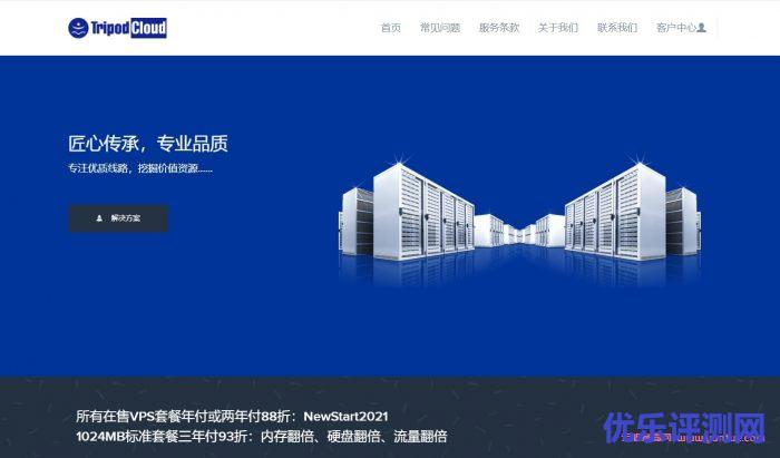 TripodCloud:美国CN2 GIA线路vps,$38.99/半年;美国大硬盘vps,$40.99 USD/半年遇到疑问,可以联系我或给我留言-优乐评测网