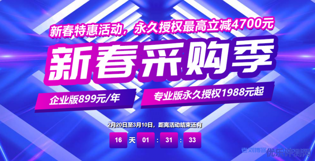 堡塔新春采购季:宝塔企业版899元/年,宝塔专业版永久授权1988元起