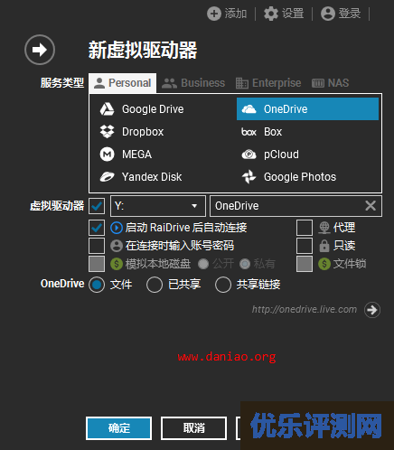 RaiDrive简单使用 – 挂载Google Drive,OneDrive，天翼WebDAV