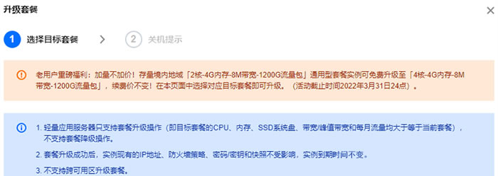腾讯云免费升配置福利:老版轻量云2核/4G/8Mbps免费升到4核/4G/8Mbps遇到疑问,可以联系我或给我留言-优乐评测网