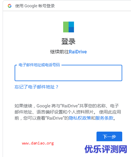 RaiDrive简单使用 – 挂载Google Drive,OneDrive，天翼WebDAV