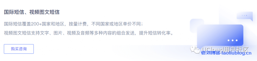 UCloud:短信包限时特惠,低至3分/条!视频短信,高转化利器,低至0.09元/条!