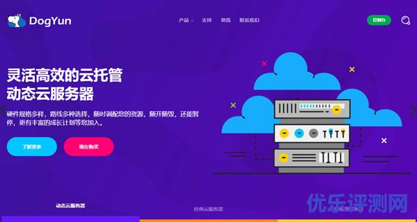 dogyun狗云:#11.11# 全场6折促销,香港/日本/韩国/德国/荷兰/俄罗斯/美国云服务器,充值再送余额,CN2线路、联通AS9929等-优乐评测网
