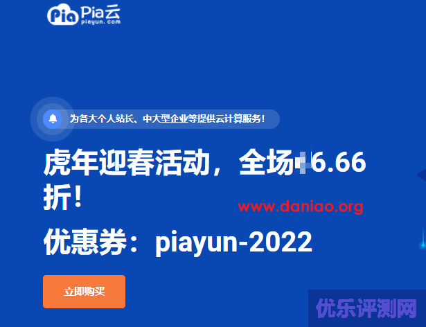 Pia云，虎年春节促销全场VPS 6.66折，可选美国cn2/俄罗斯cn2/中国香港cn2 vps