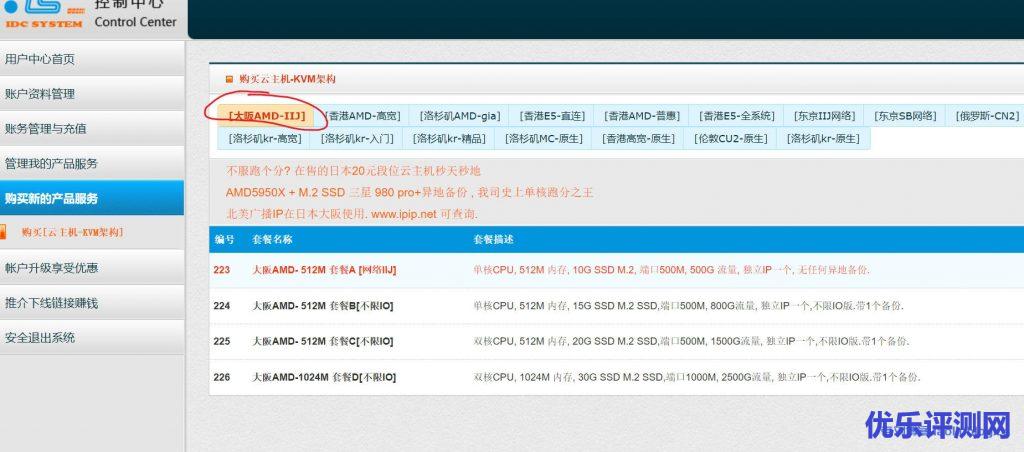 HostYun:18元/月/1核@AMD5950X/512MB内存/10GB SSD空间/500GB流量/500Mbps端口/KVM/日本IIJ