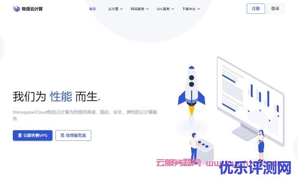 物语云:美国圣何塞vps,1核/1G/50G/100M带宽/10G防御,仅39元/月,398元/年起遇到疑问,可以联系我或给我留言-优乐评测网