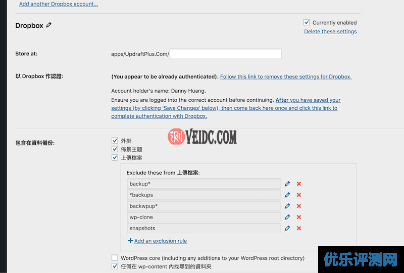 Updraftplus dropbox 設定