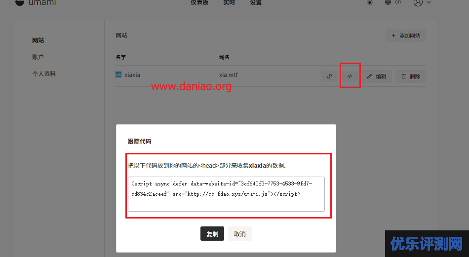 宝塔面板安装Umami – 小巧好用的站点统计（分析）系统