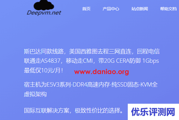 DeepVM：美国优化线路VPS，去程直连带10G防御，三网回程纯AS9929！最低仅16元/月