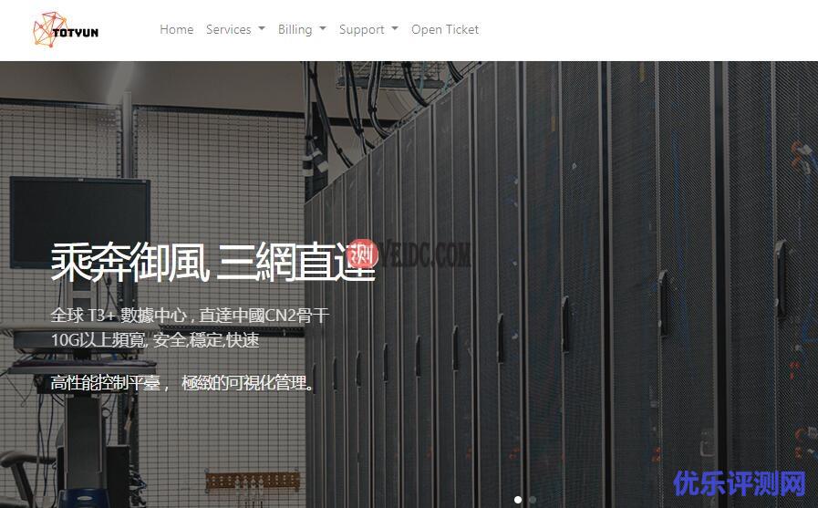 TOTYUN香港VPS怎么样测评介绍