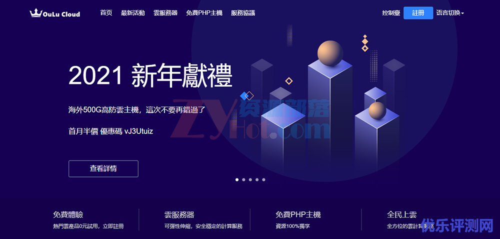 OuLuCloud欧路云:喜迎中秋,全场弹性云服务器7折优惠,17元/月起-优乐评测网