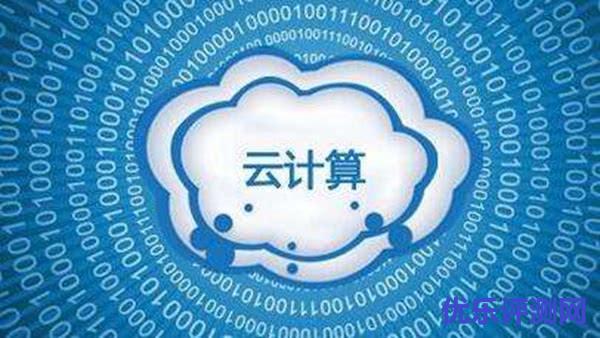 云计算业务优势扩大，阿里云业务持续高速增长