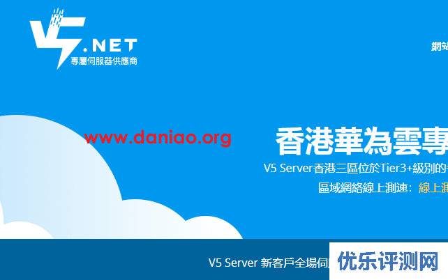 V5 Server：全场8折终生优惠，中国香港招牌物理机，358元/月(E5-2630v2/8G内存/240gSSD/5M cn2+bgp带宽)