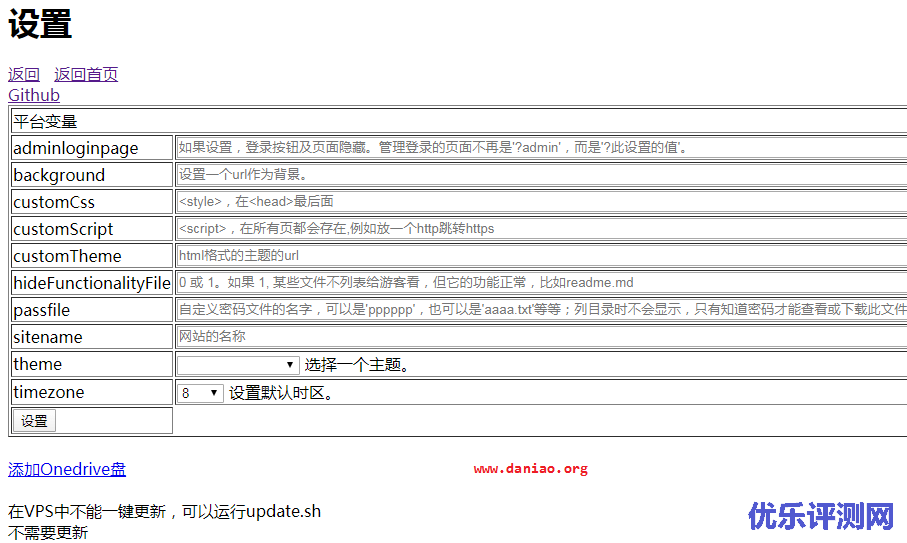 宝塔面板安装OneManager-php – Onedrive的列表索引和管理程序