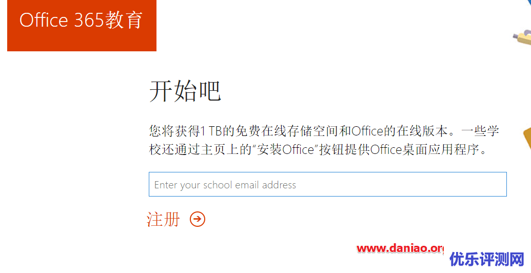 免费获取微软Office 365的OneDrive 5T网盘 – 包括申请步骤以及申请邮箱地址