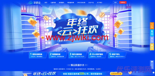 #年终感恩活动#华纳云：海外物理机688元/月，续费同价，50M CN2 GIA/100M国际大带宽可选，超800G 防御，不限流-优乐评测网