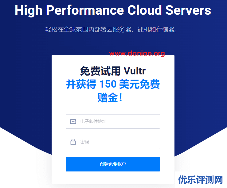Vultr为新注册用户提供150 美元免费赠金