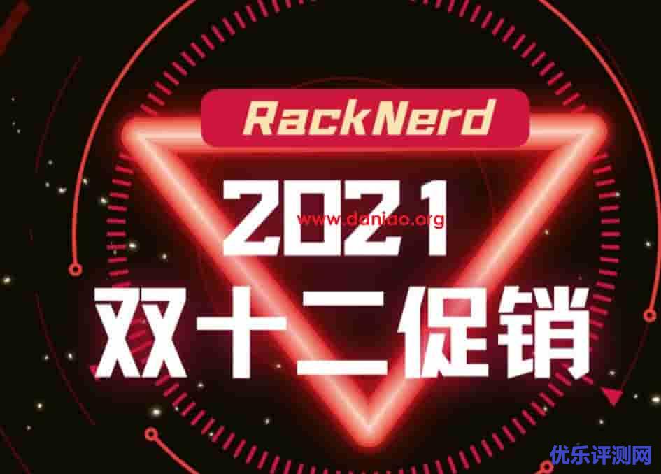 #双12#RackNerd，美国便宜VPS,$17.88/年(续费同价)，1C/1.5G/25G SSD/3T流量，可选洛杉矶/圣何塞/西雅图等
