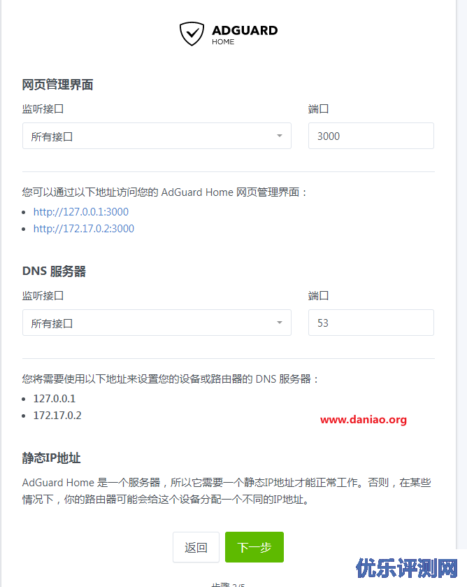 宝塔面板docker安装AdGuard Home – 自建DNS防污染、去广告