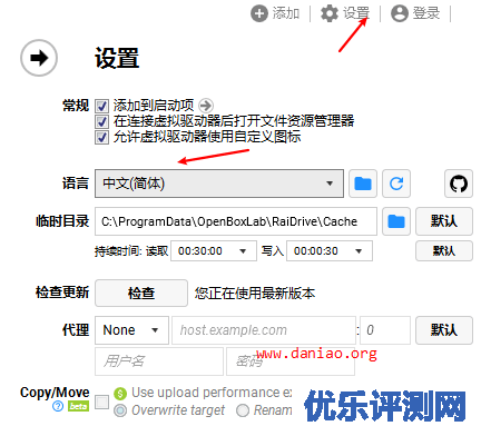 RaiDrive简单使用 – 挂载Google Drive,OneDrive，天翼WebDAV