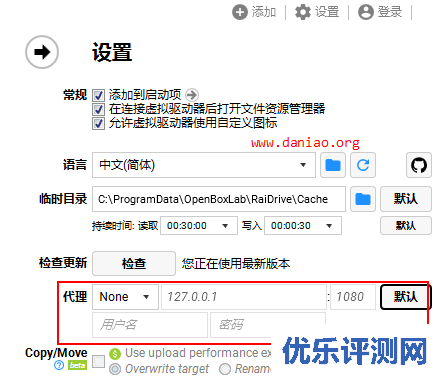 RaiDrive简单使用 – 挂载Google Drive,OneDrive，天翼WebDAV