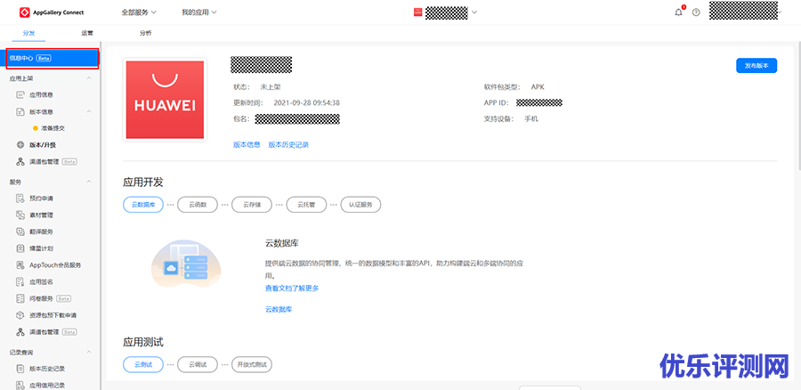 版本更新｜华为HUAWEI AppGallery Connect解锁全新体验