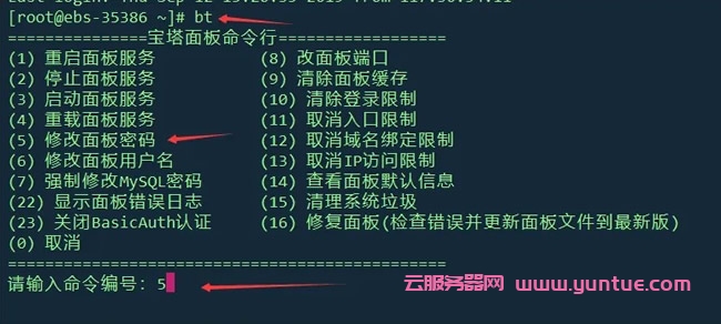 宝塔控制面板忘记密码,修改密码,重置密码,多次登录失败,暂时禁止登录遇到疑问,可以联系我或给我留言-优乐评测网