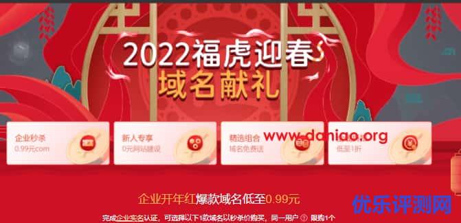 新网0.99元买com域名、0元购企业邮箱、虚拟主机1折促销中