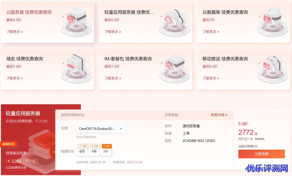 腾讯云2022新春采购续费专场：优惠续费，享免费升配，最低3.7折起