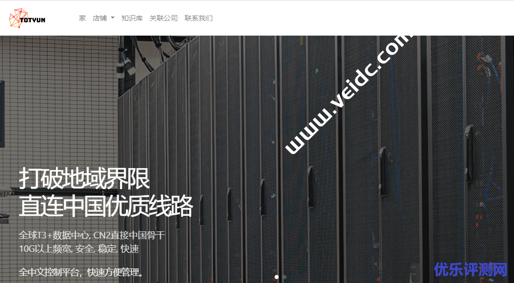 TOTYUN的香港VPS怎么样?附最新简单测评-优乐评测网