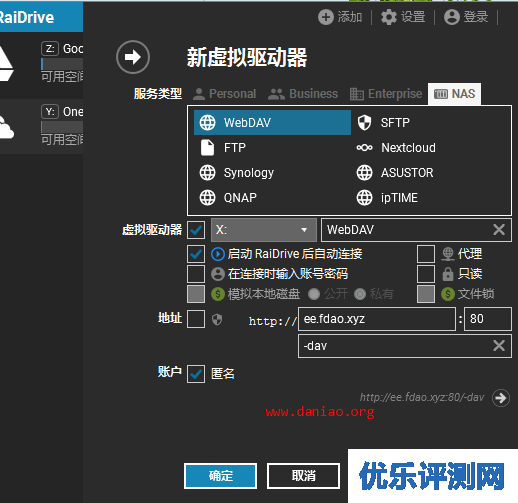 RaiDrive简单使用 – 挂载Google Drive,OneDrive，天翼WebDAV