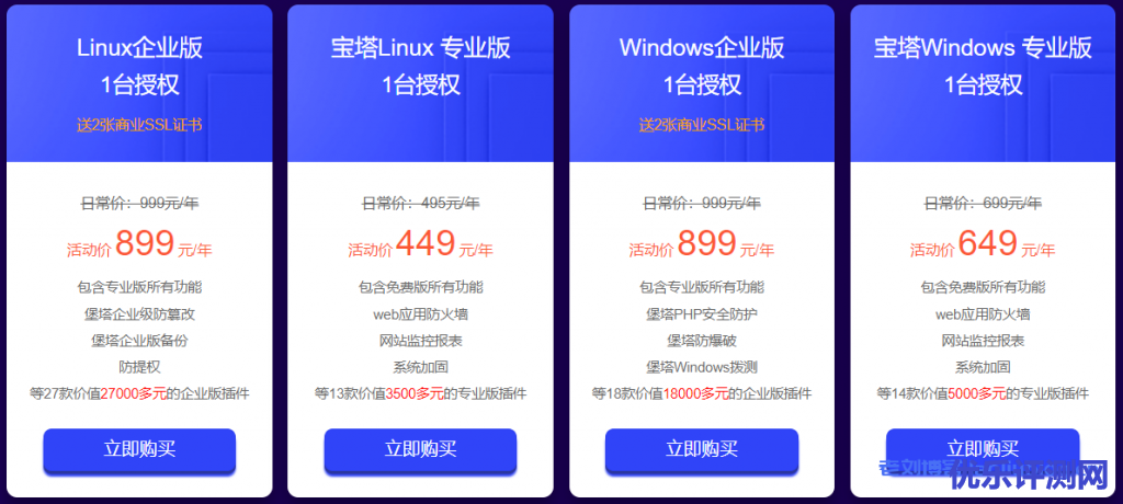 堡塔新春采购季:宝塔企业版899元/年,宝塔专业版永久授权1988元起
