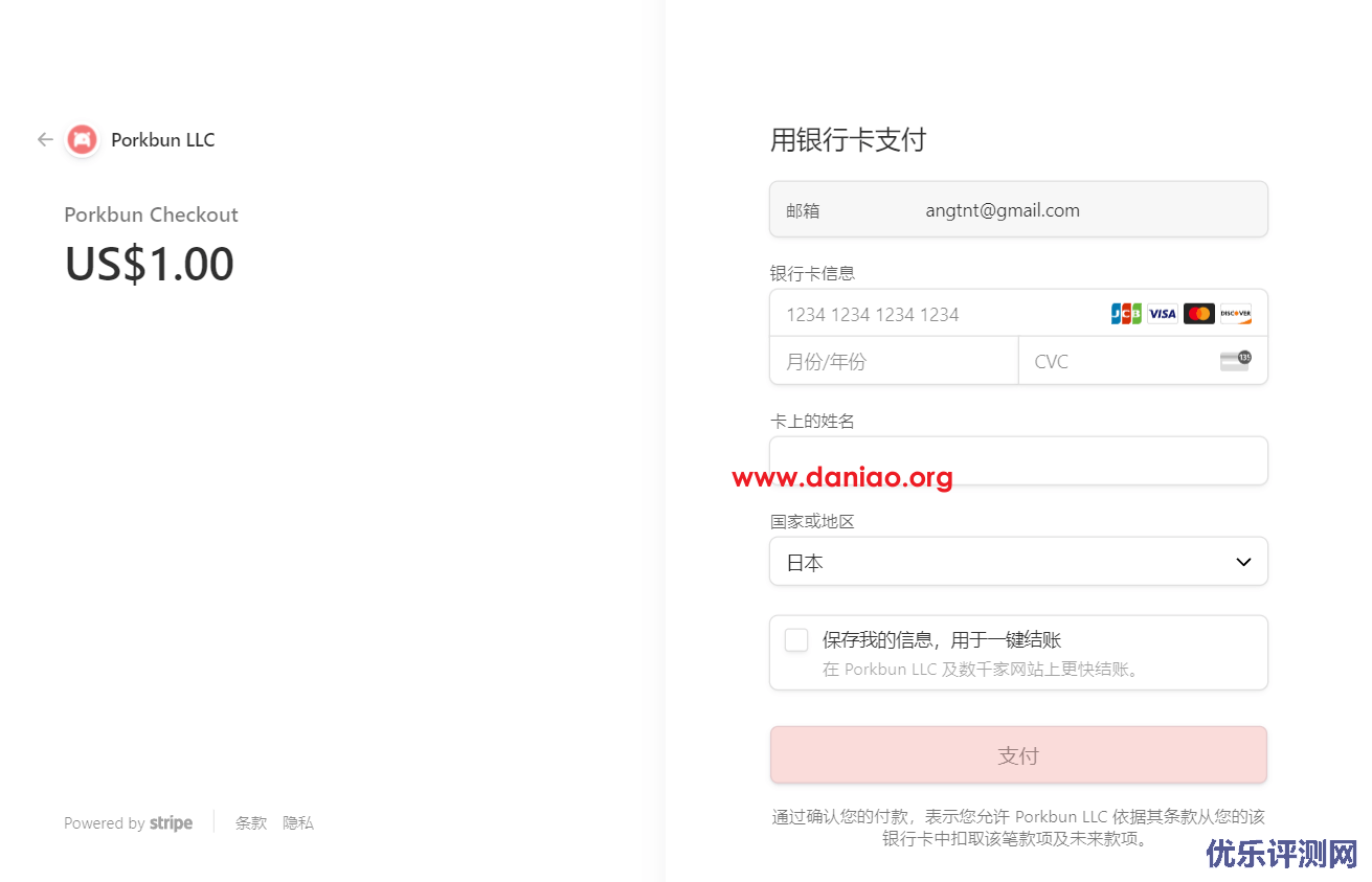 porkbun+TrueName，免费申请上百种非主流后缀域名