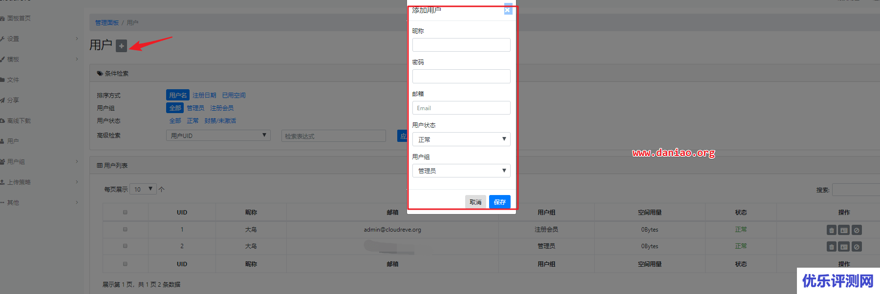 宝塔面板安装Cloudreve – 搭建一个强大的私人云盘