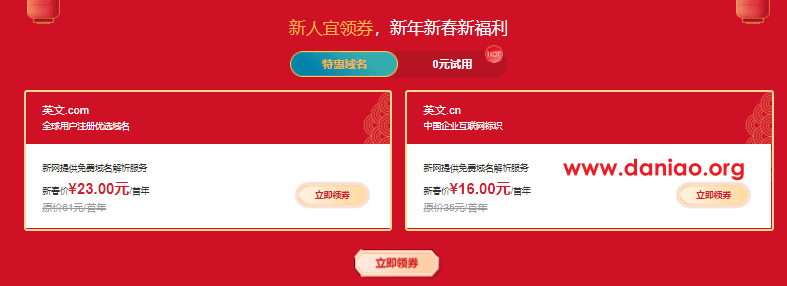 新网：免费领企业邮箱+网站建设，1折购虚拟主机