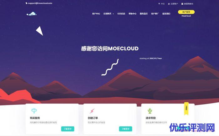 MoeCloud:香港HGC VPS,2核/2GB内存/20GB SSD空间/12TB流量/300Mbps/KVM,249元/月遇到疑问,可以联系我或给我留言-优乐评测网