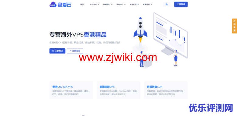 稳爱云:香港CN2 GIA,2核/2G/20M带宽,月付34元,美国CERA联通首月半价25元-优乐评测网