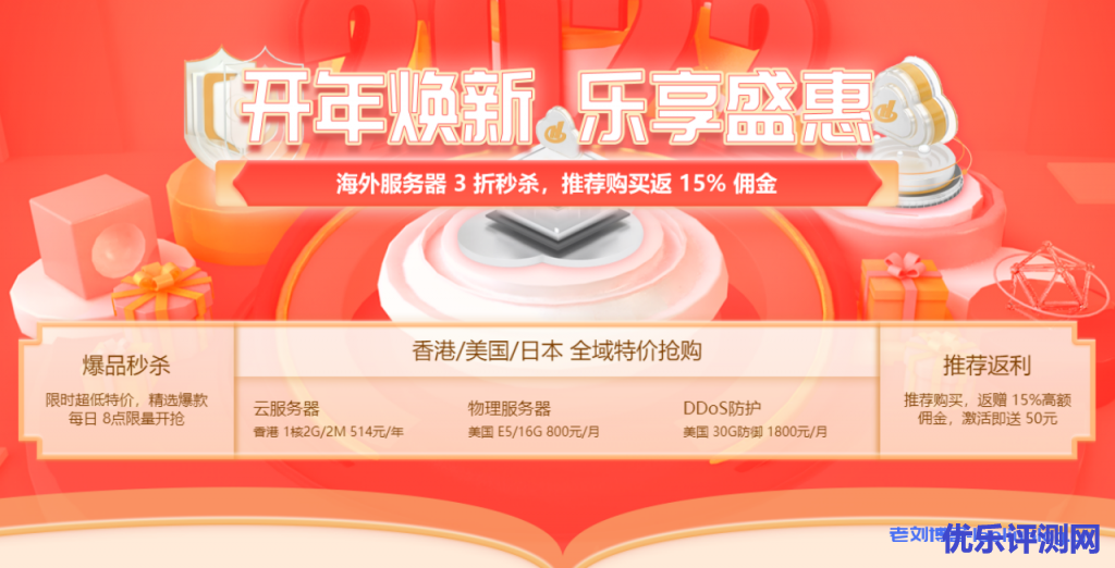 恒创科技2022开年焕新_海外服务器3折秒杀_海外云服务器低价抢购,香港1核2G/2M 514元/年,美国E5/16G 800元/月,美国30G防御 1800元/月