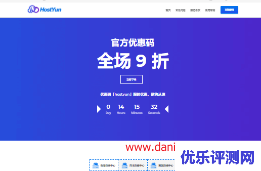hostyun :日本大阪AMD 5950X VPS，18元/月(1核/512M/10GSSD)，IIJ网络，三星980pro M.2 SSD+异地备份