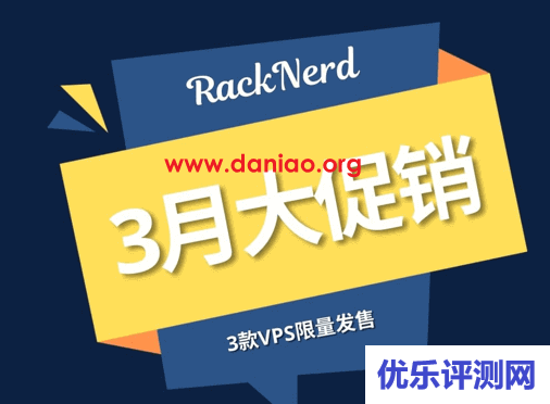 racknerd:美国VPS优惠促销,低至$14.99/年,可选圣何塞/芝加哥/亚特兰大/纽约/阿什本