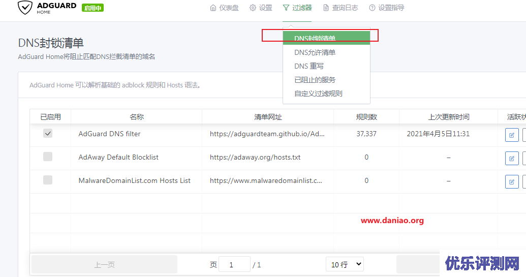 宝塔面板docker安装AdGuard Home – 自建DNS防污染、去广告