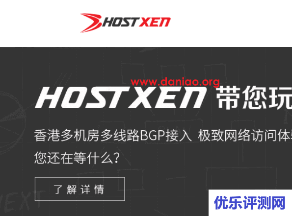 HostXen：赠送20元代金券，中国香港(便宜)2G配置VPS月付50元，不限流量，支持windows