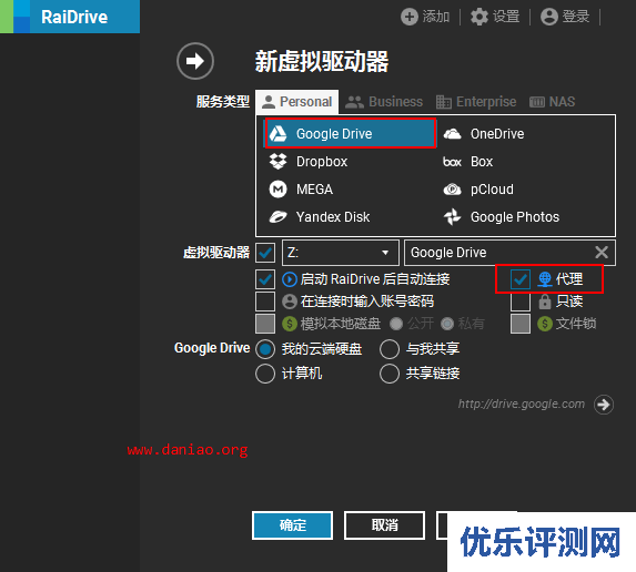 RaiDrive简单使用 – 挂载Google Drive,OneDrive，天翼WebDAV