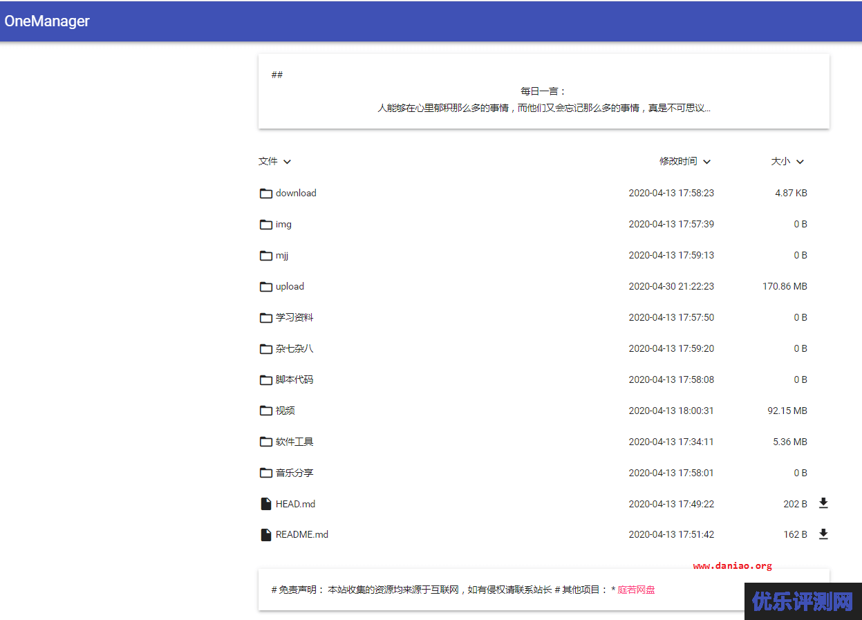 宝塔面板安装OneManager-php – Onedrive的列表索引和管理程序
