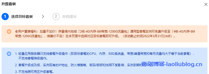 腾讯云免费升配置福利又来了！老版的2核/4G/8Mbps轻量云免费升到4核/4G/8Mbps-优乐评测网
