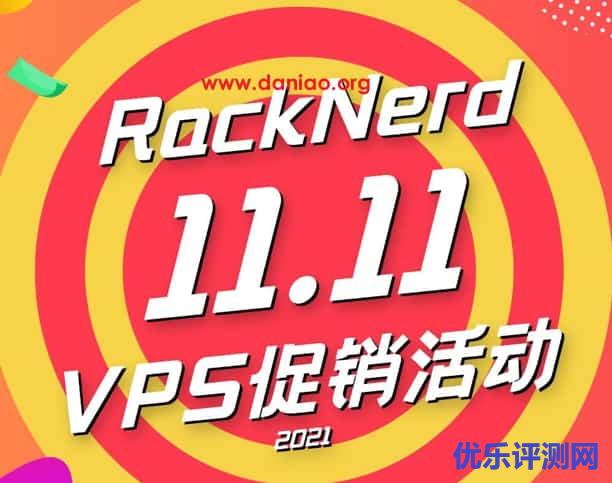 RackNerd：重开双11优惠，促销多款美国便宜VPS，低至$12/年，可选6个机房(洛杉矶/圣何塞/西雅图等)